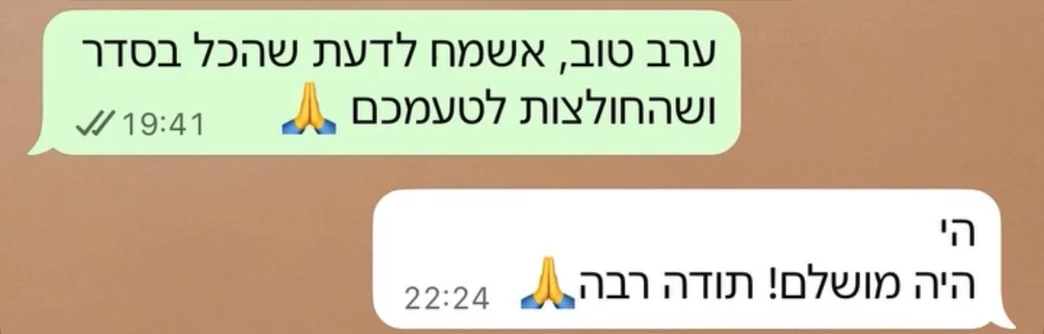 שיחת וואטסאפ עם לקוח אחרי שקיבל את החולצות. אנחנו: "ערב טוב, אשמח לדעת שהכל בסדר ושהחולצות לטעמכם 🙏". הלקוח: "הי — היה מושלם! תודה רבה 🙏".