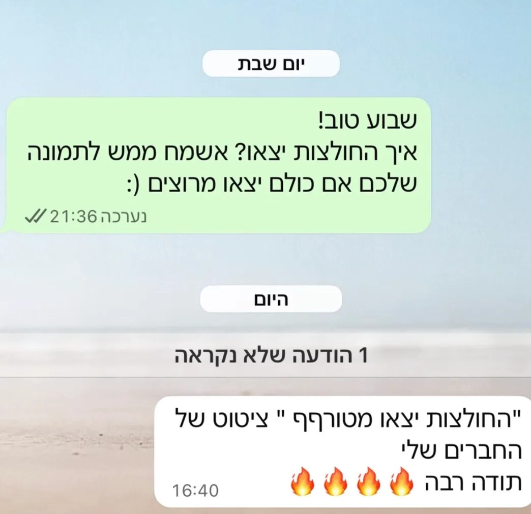 שיחת וואטסאפ עם לקוח אחרי שקיבל את החולצות. אנחנו: "שבוע טוב! איך החולצות יצאו? אשמח ממש לתמונה שלכם אם כולם יצאו מרוצים :)". הלקוח — "החולצות יצאו מטורפף " ציטוט של החברים שלי 🔥🔥🔥🔥 תודה רבה.